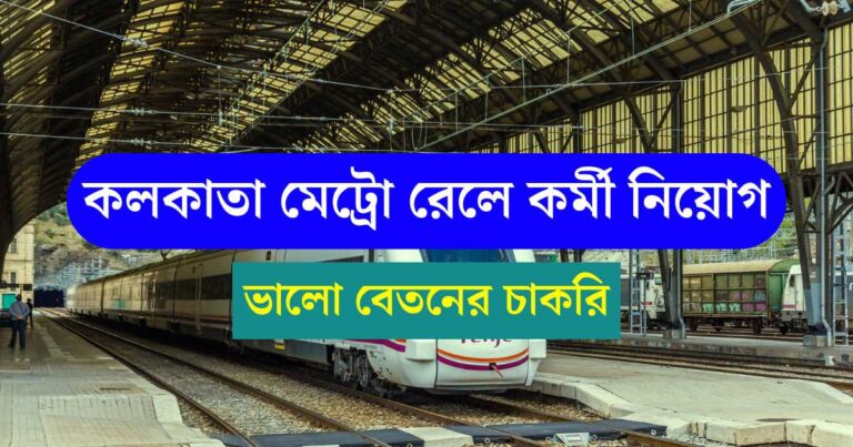 KMRC Recruitment 2024