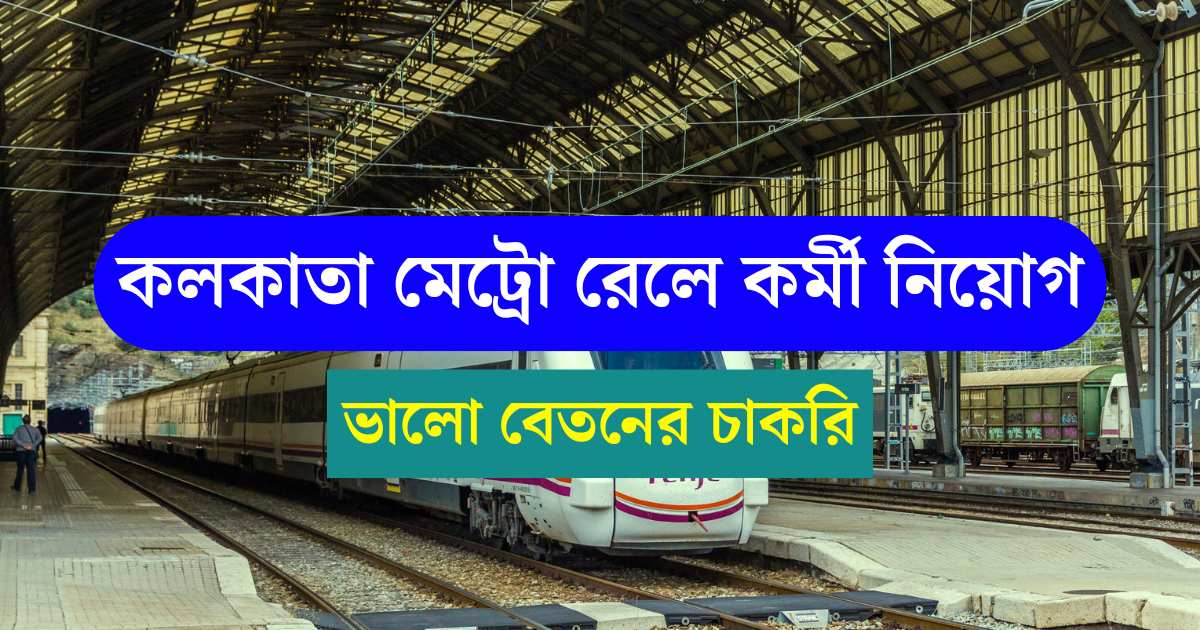 KMRC Recruitment 2024