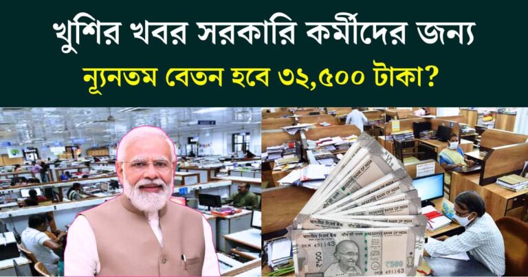 Salary Hike For Central Government Employees