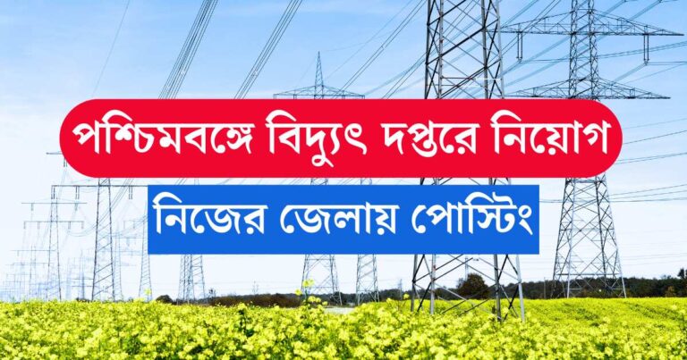 WBSETCL Recruitment 2024