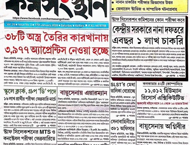 17 january 2026 Karmasangsthan Paper