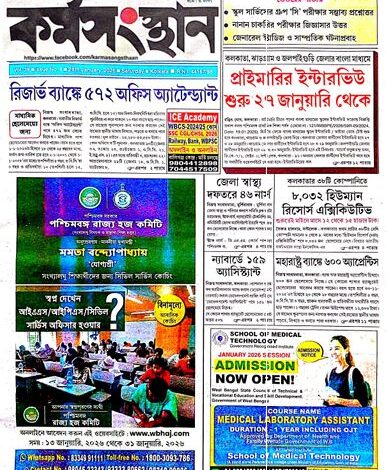 24 january 2026 Karmasangsthan Paper