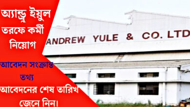 Andrew Yul Recruitment(অ্যান্ড্রু ইয়ুল তরফে কর্মী নিয়োগ)