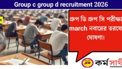group c group d recruitment exam