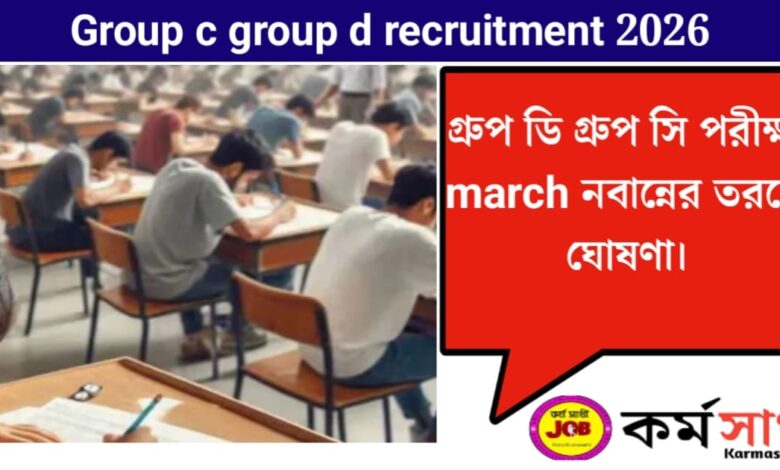 group c group d recruitment exam