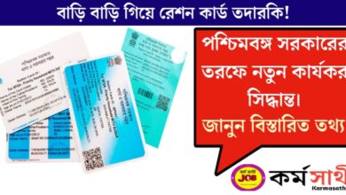 House-to-house ration card monitoring (বাড়ি বাড়ি গিয়ে রেশন কার্ড তদারকি)