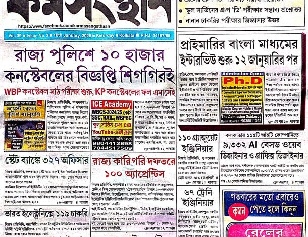 10 january 2026 Karmasangsthan Paper