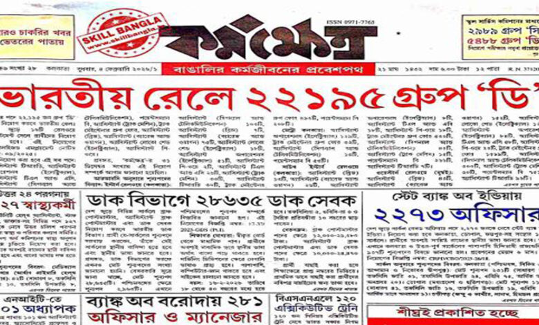 4 February 2026 Karmasangsthan Paper