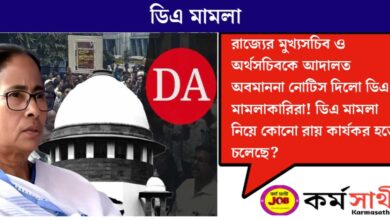 DA litigants served contempt notice(অবমাননা নোটিস দিলো ডিএ মামলাকারিরা)