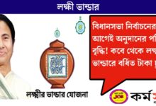 Lakshmi Bhandar(লক্ষ্মীর ভান্ডার)