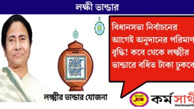 Lakshmi Bhandar(লক্ষ্মীর ভান্ডার)