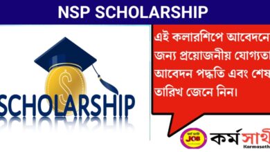 NSP Scholarship(NSP স্কলারশিপ)