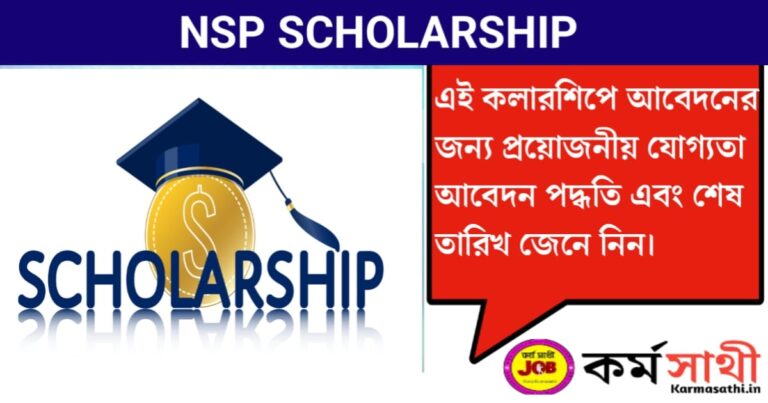NSP Scholarship(NSP স্কলারশিপ)