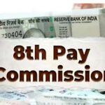 Salary and pension will not increase in the 8th Pay Commission(অষ্টম বেতন কমিশনে বেতন পেনশন বাড়বে না)