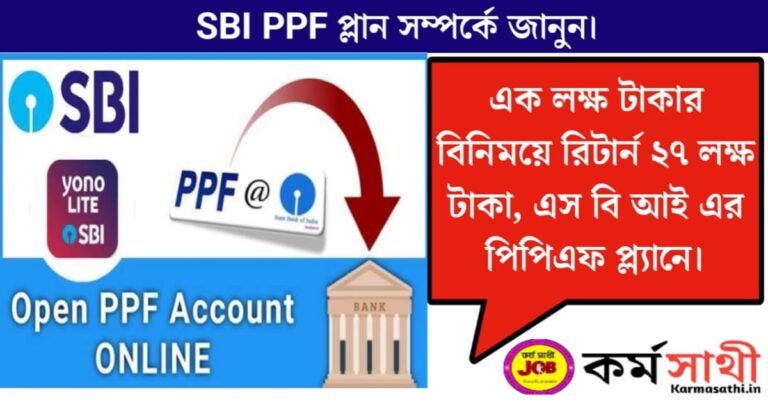 SBI PPF PLAN