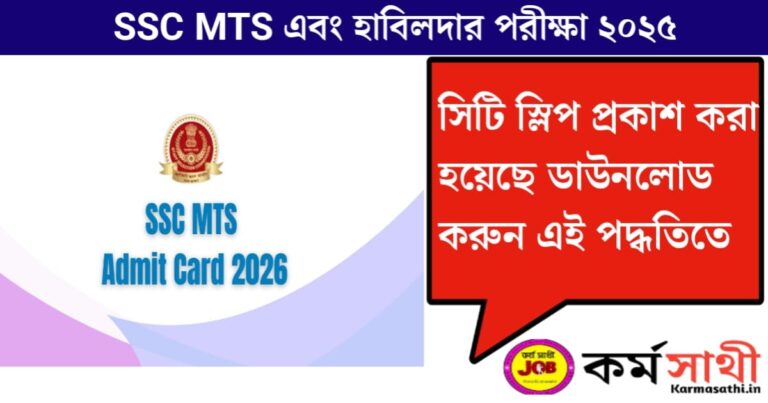 SSC MTS