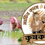 Status of Krishak Bandhu Project(কৃষক বন্ধু প্রকল্পের স্ট্যাটাস)