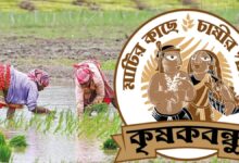 Status of Krishak Bandhu Project(কৃষক বন্ধু প্রকল্পের স্ট্যাটাস)