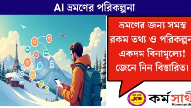 Taking the place of a travel agency(ট্রাভেল সংস্থার বদলে জায়গা নিচ্ছে)
