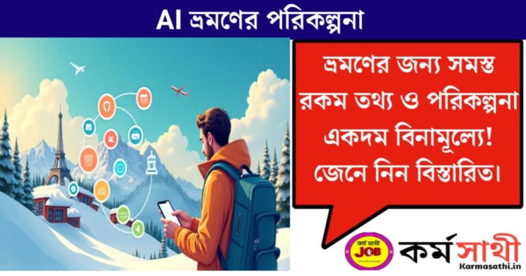 Taking the place of a travel agency(ট্রাভেল সংস্থার বদলে জায়গা নিচ্ছে)