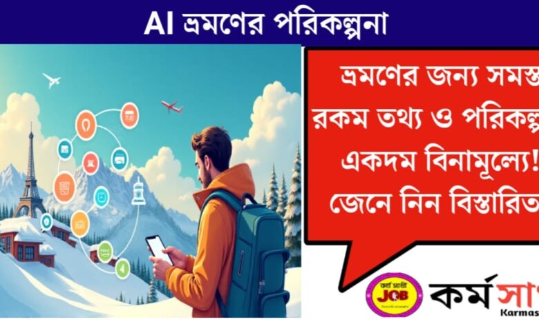 Taking the place of a travel agency(ট্রাভেল সংস্থার বদলে জায়গা নিচ্ছে)