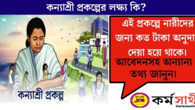 What is the objective of the state government's Kanyashree scheme?(রাজ্য সরকারের কন্যাশ্রী প্রকল্পের লক্ষ্য কি)