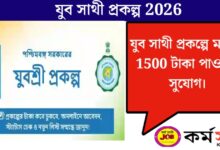 যুব সাথী প্রকল্প(Youth Partner Project)