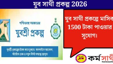 যুব সাথী প্রকল্প(Youth Partner Project)