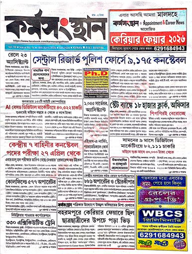 18 April 2026 karmasathi paper