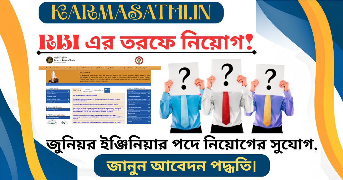 Recruitment by RBI!(RBI এর তরফে নিয়োগ!)