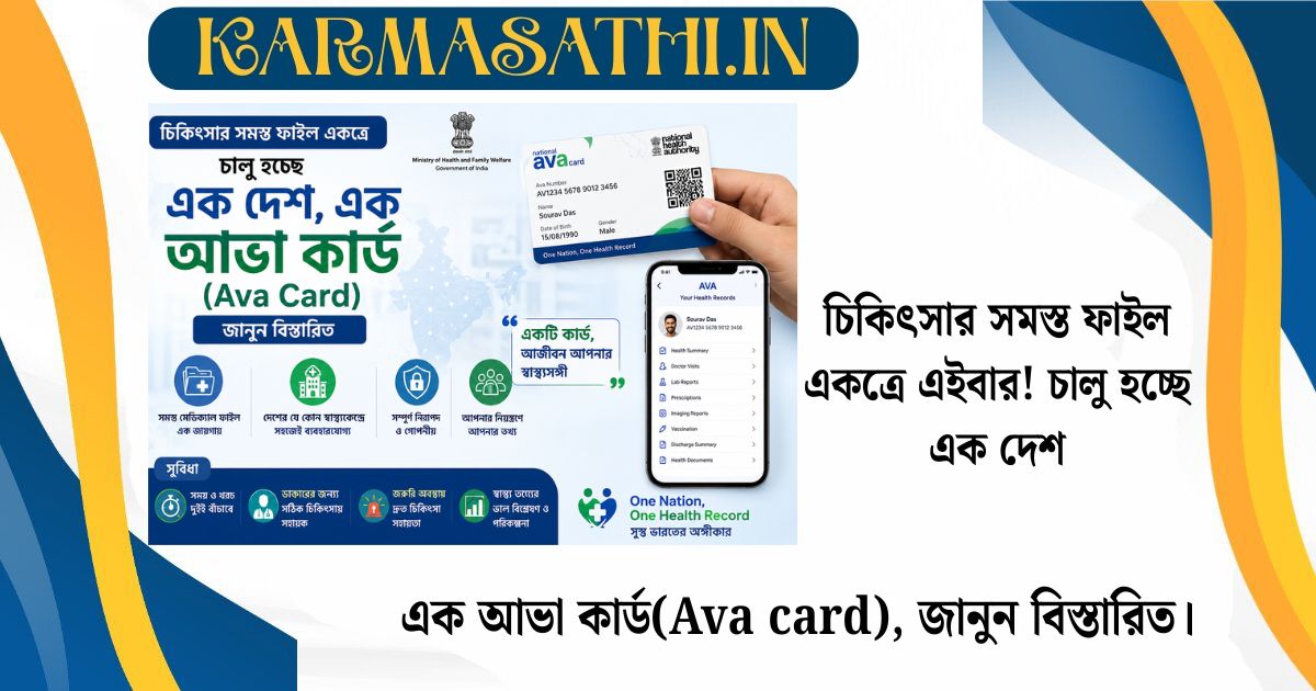 আভা কার্ড(Ava card)